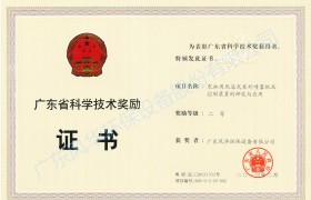  科學技術獎