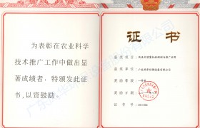 風(fēng)送式農(nóng)業(yè)技術(shù)推廣獎